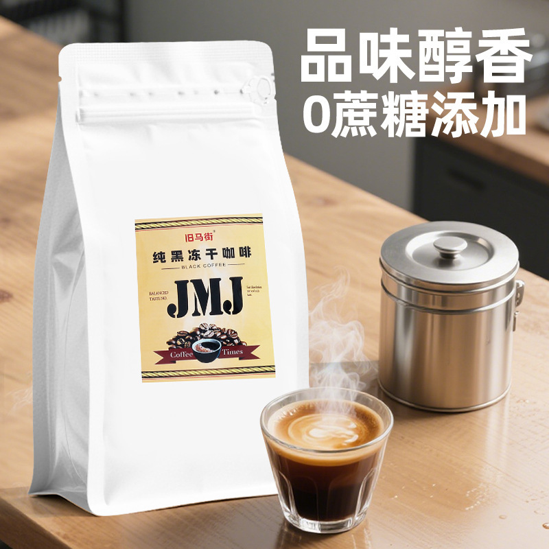Old Horse Street Freeze-Dried Coffee Instant Coffee Powder Without Sucrose American-Style Yunmo Black Coffee Small Capsules for Students