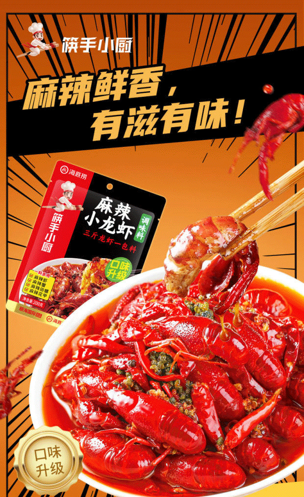 麻辣小龙虾详情页_01.png