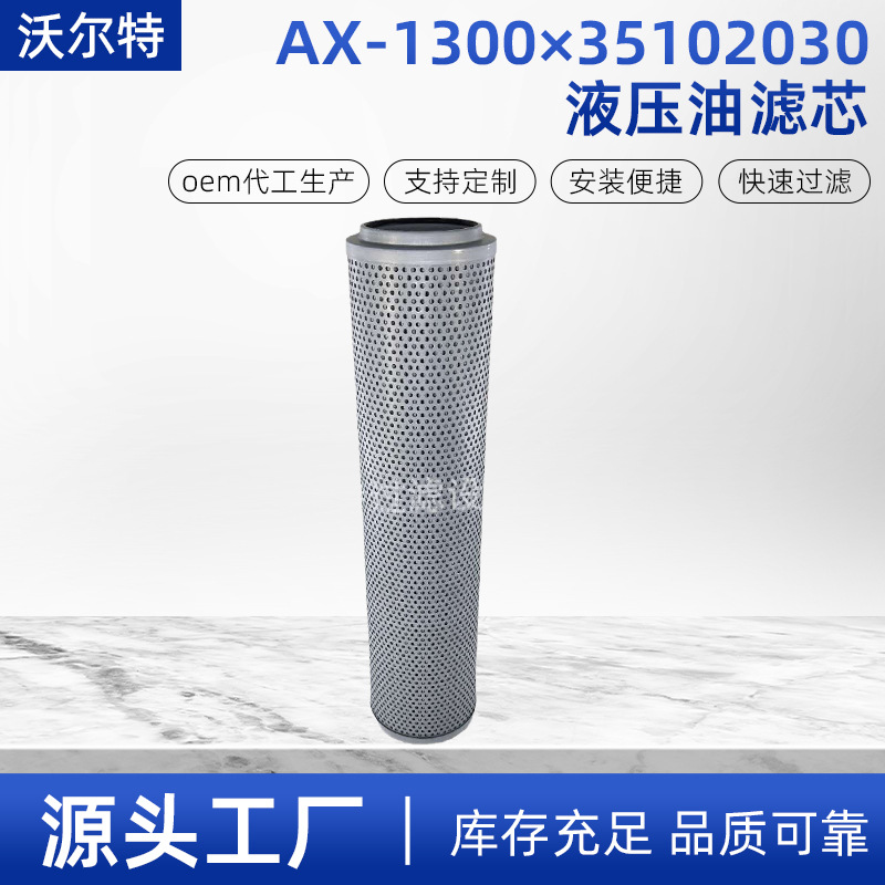 厂家批发FAX-1300×35102030回油滤芯折叠滤芯管路液压吸油滤芯