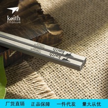 keith铠斯钛筷子户外便携筷子 家用防滑健康轻便纯钛餐具TI5622