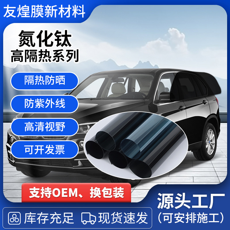 Titanium Nitride Metal High-Insulation Window Glass Film Anti-Uv Solar Film Sun Protection Explosion-Proof Film Textured Doors and Windows