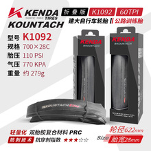 KENDA建大自行车轮胎700*28C公路车内外胎K1092折叠双胶防刺60TPI