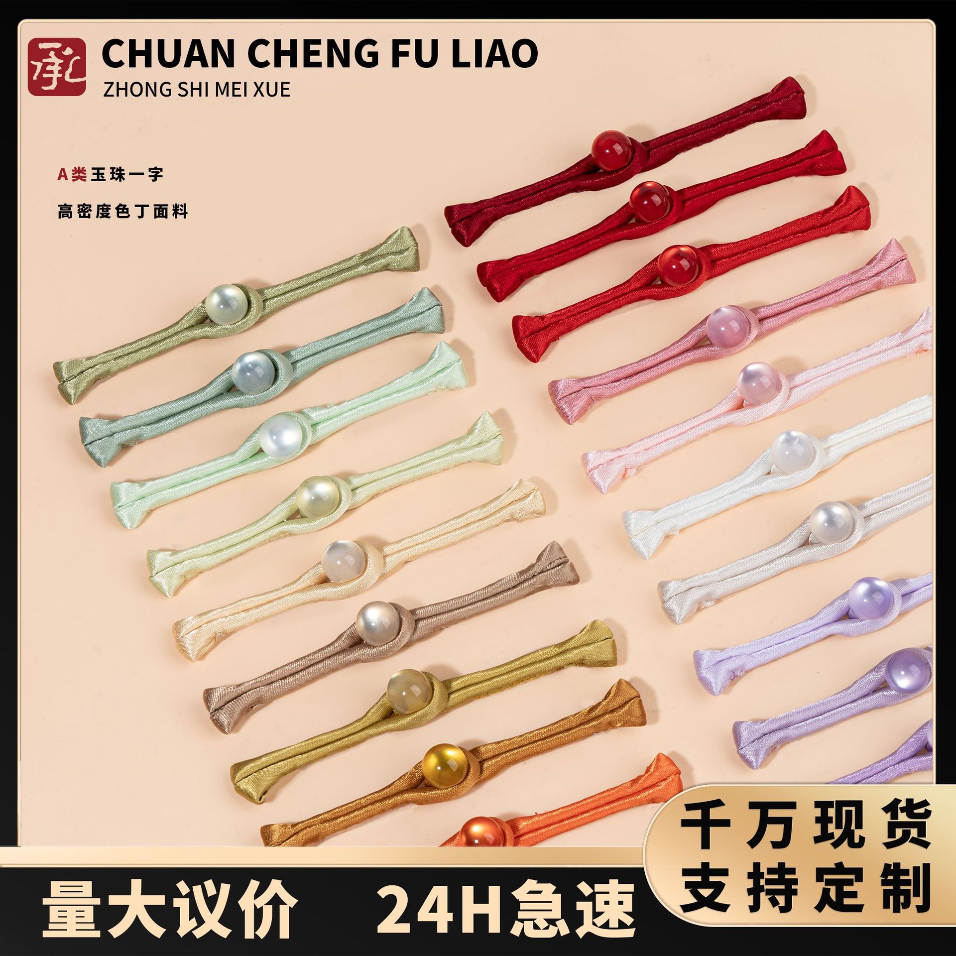 旗袍盘扣玉珠一字扣A类纽扣唐装汉服扣子中山太极服中式民族风扣