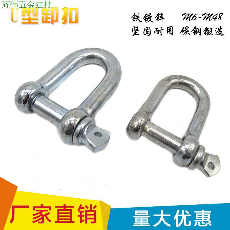 卸扣起重卸扣U型扣D形卸扣重型链接扣U型环卡扣锁M6-48国标直型