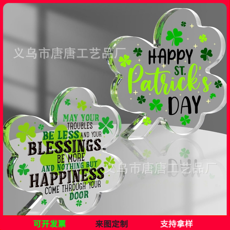 圣帕特里克节装饰桌子 亚克力心形三叶草家居装饰品