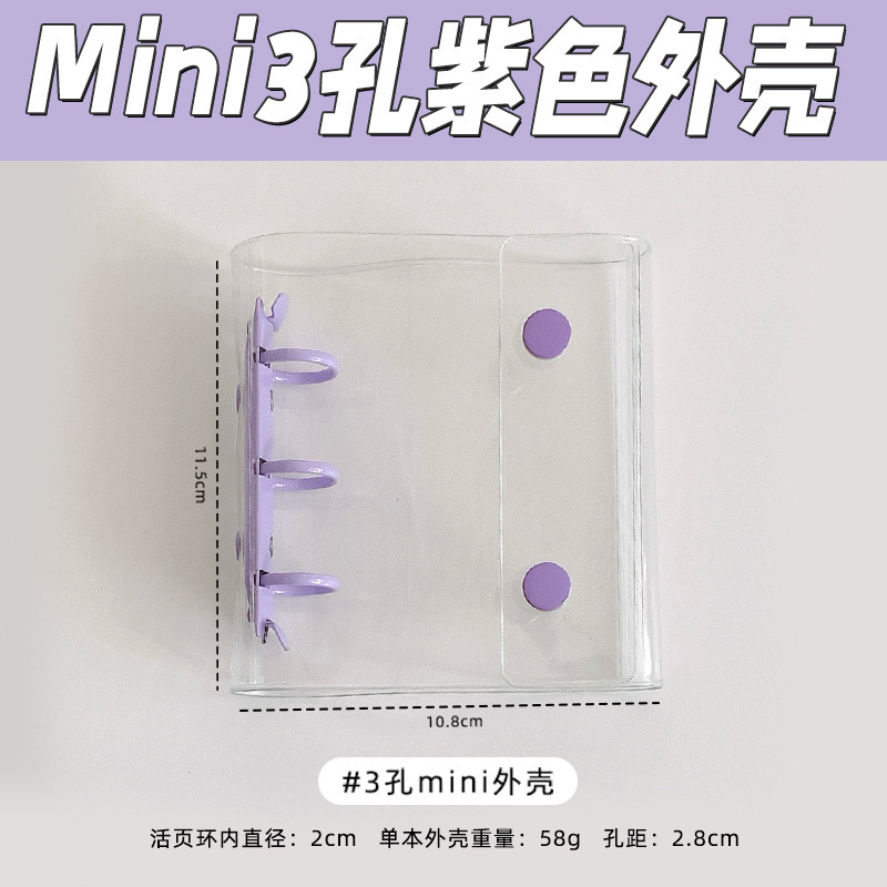 A8小清新迷你双扣三折手帐本3孔卡册彩色PVC活页手账透明外壳|undefined