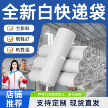 快递袋白色防水加厚全新料服装打包物流包装电商邮寄包裹自粘袋子