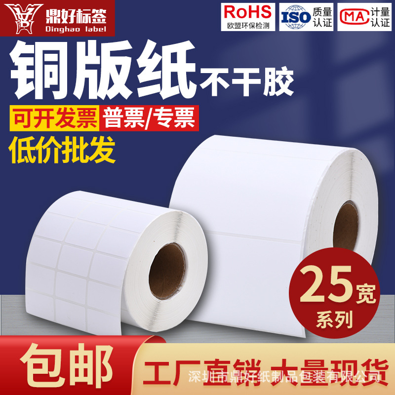 铜版纸不干胶标签纸5 8 10 15 20*25印刷logo铜板纸条码打印贴纸