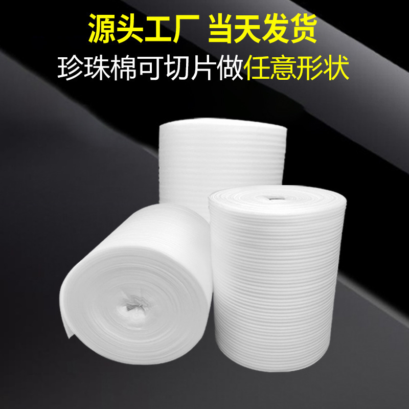 epe Pearl cotton factory Pearl cotton lining wholesale foam board express packaging material filler foam Cotton
