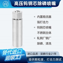 高压钨钢除磷喷嘴金属表面清洗/带钢酸洗连铸机燕尾槽喷头喷淋