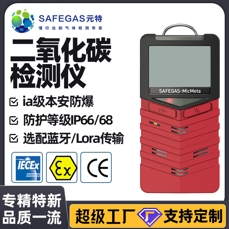 元特二氧化碳气体检测仪泄露浓度探测器CO2报警仪器便携式