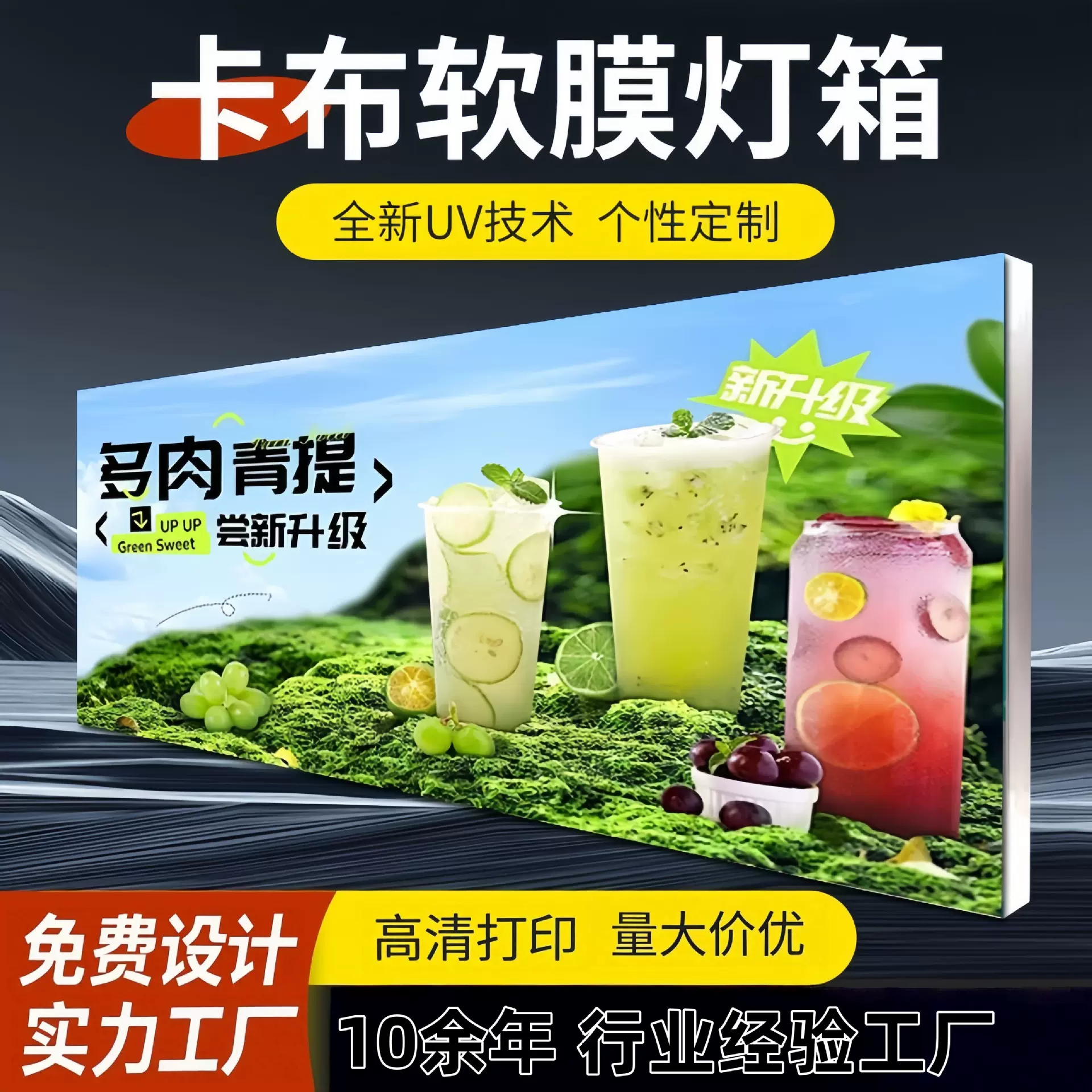 UV软膜天花卡布灯箱画面广告膜手机店拉布高清UV透光喷绘布撕不烂