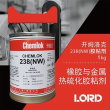 开姆洛克238NW橡胶与基材热硫化胶粘剂1kg/3.5kg美国洛德Chemlok