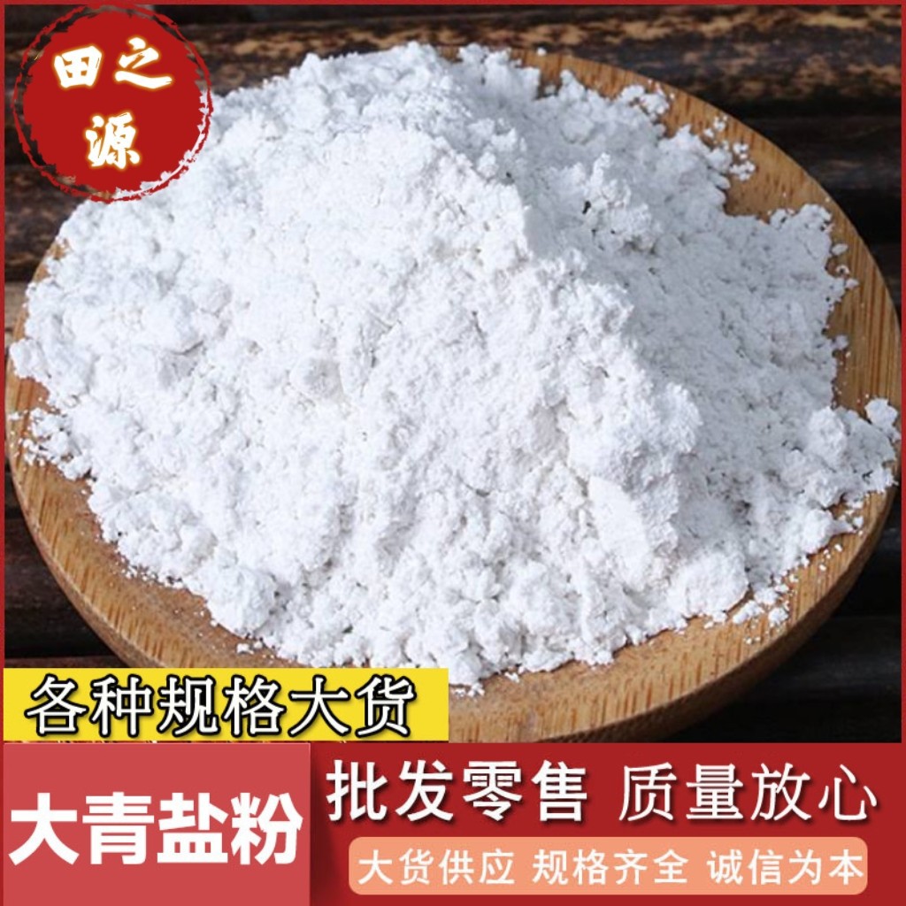 Da Qing Salt Powder 500g Fine Ground Mineral Salt for Traditional Chinese Herbal Use overview