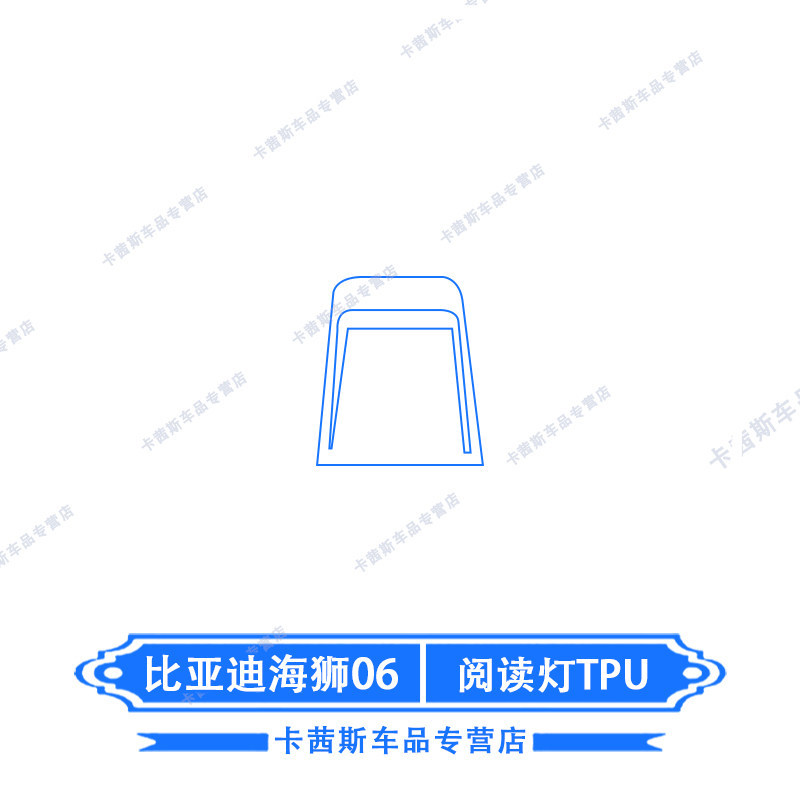 for BYD Seal: BYD Car interior film - byd-seal-lion-06-2025-reading-light-tpu