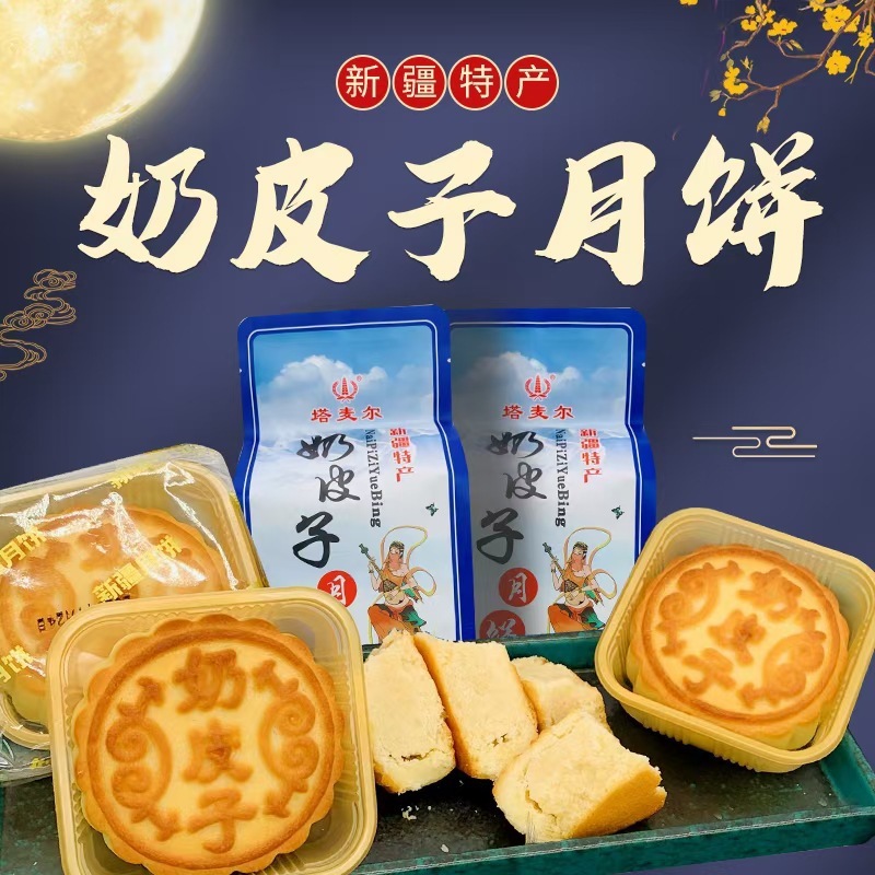 新疆乳皮ヨーグルト月餅350g/袋(4枚) 中秋月餅チーズサンドイッチ菓子甘い間食|undefined