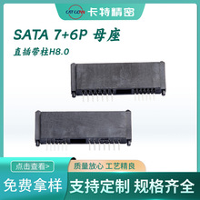 SATA 7+6Pĸ�� 180�Ȏ��� ֱ��ʽDIP�_�B���� �ܸ�7.0/8.0