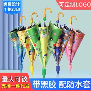 Cartoon children's umbrella printing logo wholesale kindergarten men's and women's sun protection umbrella primary school student long handle umbrella