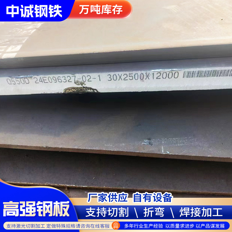 High-Strength Plate Manufacturers Spot Wholesale Q550C Q550D Q550E Q550Mc Q550Md High-Strength Steel Plate