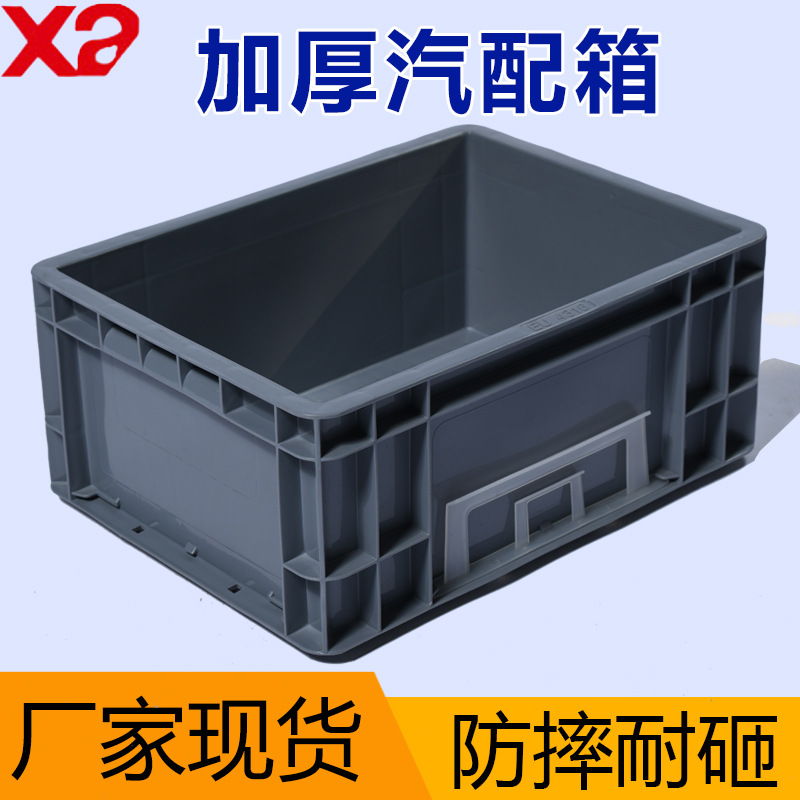 东莞厂家批发汽配周转箱塑料周转箱工具箱收纳箱长方形加厚中转箱