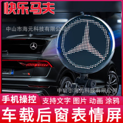 led汽车软屏智能车贴车载表情屏橱窗广告屏防水全彩蓝牙APP柔性屏