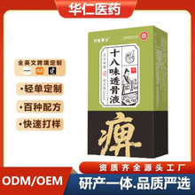 跨境定制五毒追风透骨液液跌打舒筋药酒跑江湖oem贴牌代加工