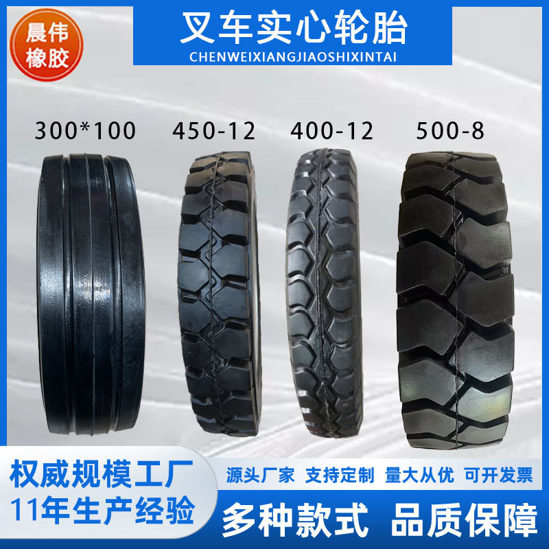现货供应400-12 450-12 500-12实心轮胎  300×100条纹四孔轮胎