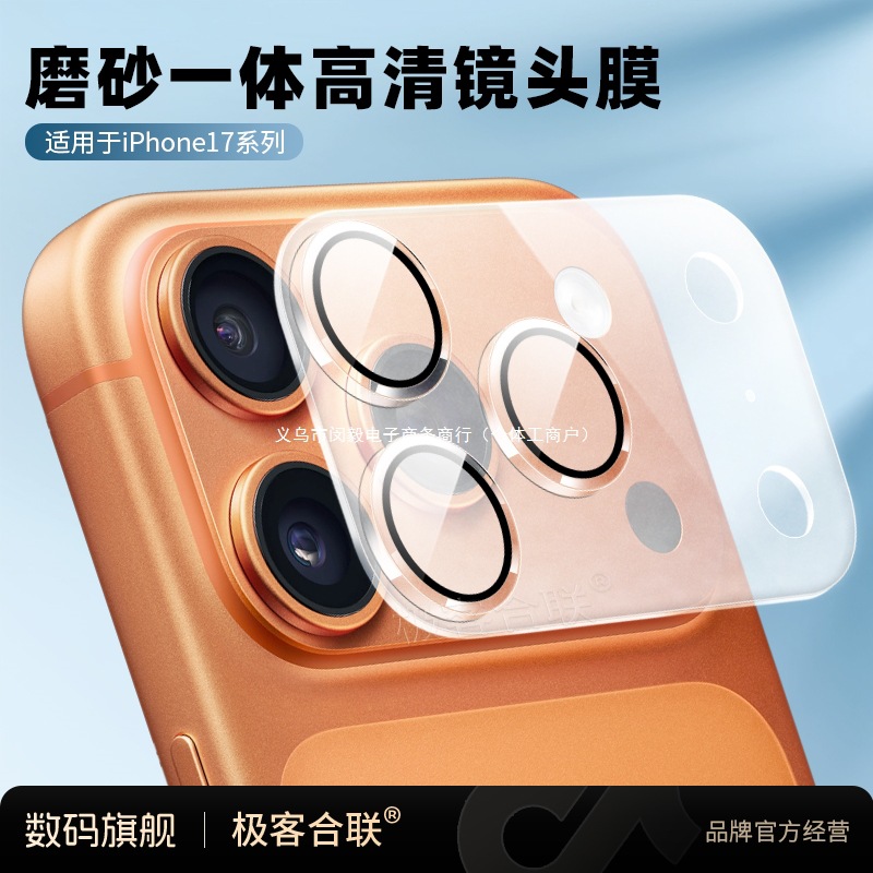 Geek Heilian Is Suitable for Apple 17Pro/Promax Lens Film Camera Hd Tempered Film Rear Accessories