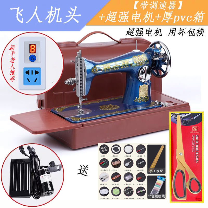 Máquina de coser vieja marca Flyer casera máquina de coser eléctrica abeja gruesa escritorio automático pie carro X20