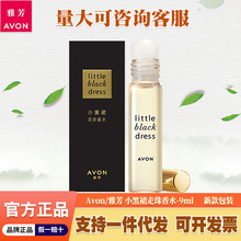 雅芳小黑裙走珠香水9ml女士清新持久留香栀子花香便携装滚珠香氛