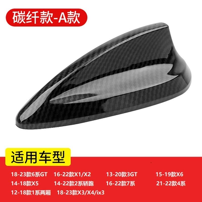 Suitable for BMW antenna carbon fiber antenna cover 1 series 2 series 3 series 4 series 5 series 7 series X1X3X5X6 modified shark fin (vehicle antenna) - a-carbon-solder-pattern-shark-fin-antenna-cover