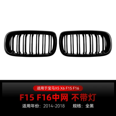 Applicable to Bmw X5 X6 Zhongwang - double-line-all-black-without-lights-2014-2018