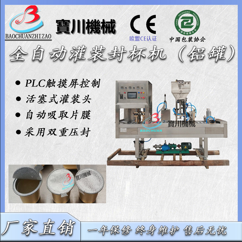 铝箔杯装茶叶封口机 小罐茶铝箔片膜自动封口机