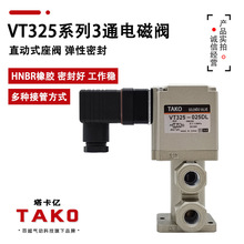 3ͨ늴yVT325-035G 035DL 025G 024DֱʽyVT325VݼySMC