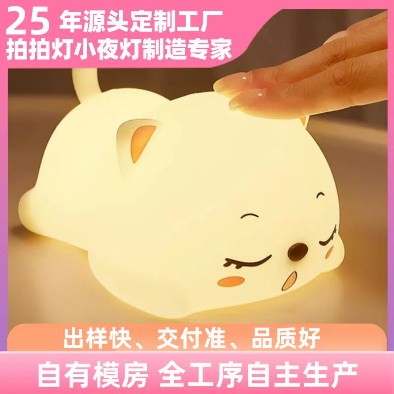 网红爆款创意可爱硅胶拍拍灯小夜灯拍拍床头灯卧室氛围灯睡眠灯