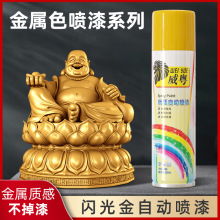 金色喷漆黄金色金属漆18K金手喷漆镀金色防锈漆自喷漆佛像金箔漆