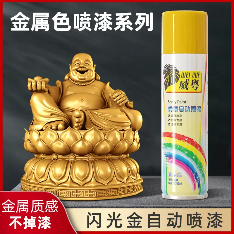 金色喷漆黄金色金属漆18K金手喷漆镀金色防锈漆自喷漆佛像金箔漆