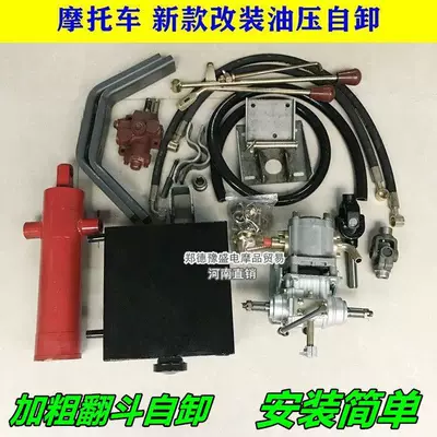 Motorcycle Tricycle Garbage Truck Hydraulic Self-Unloading Modification Self-Unloading Dump Lift Self-Unloading Lift Dump Accessories (Motorcycle Handle Cover) - old-model-self-unloading-three-sections-75-set-2-tons