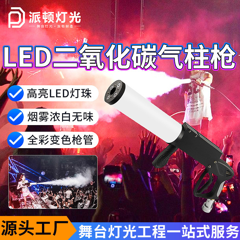 Patton LED carbon dioxide air column gun KTV disco bar DJ special effect props CO2 handheld luminous smoke gun