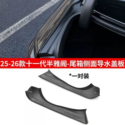 Suitable for 23-26 Models of the 11Th Generation Accord, Special Protective and Modified Upgrade Products for the Side Cover of the Trunk (Other Automotive Interior Supplies) - 23-25-models-of-yingshipai-high-quality-water-guide-channel-high-quality-material2-pieces