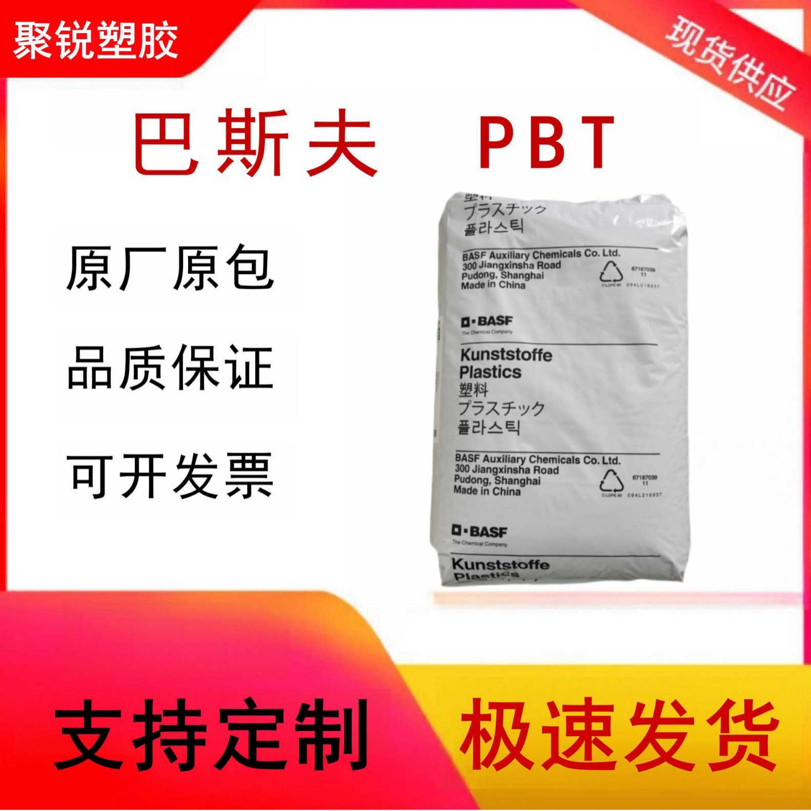 PBT 德国巴斯夫 B 4300 G4高刚性 玻纤增强 工程配件 塑胶原料