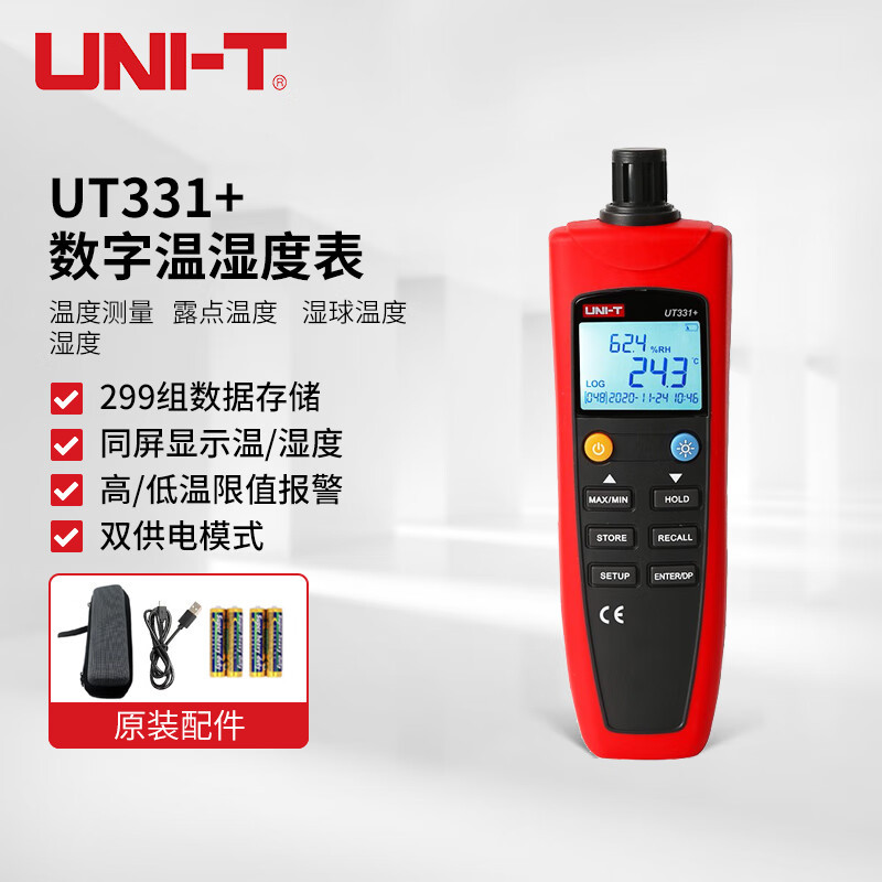 优利德(UNI-T)UT331+数字温湿度计露点测温温湿度记录仪-20～70℃