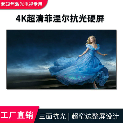 laser television 100 Above UltraShort Projector Fresnel Hard screen 120/150