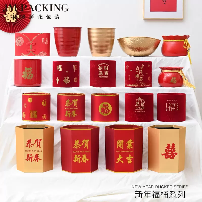 福桶空桶抱抱桶新年家居乔迁结婚布置装饰材料年宵花福鲜花福筒