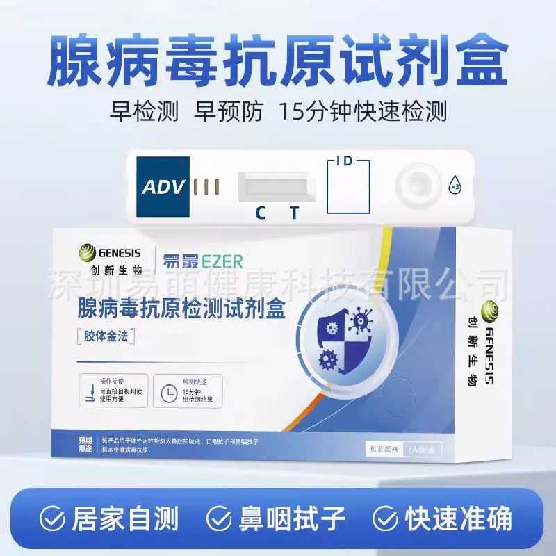 创新生物腺病毒抗原检测试剂盒居家胶体金法自测试纸检测卡现货