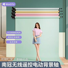 南冠摄影电动背景轴拍摄背景架影楼背景升降机影棚拍摄背景布卷轴