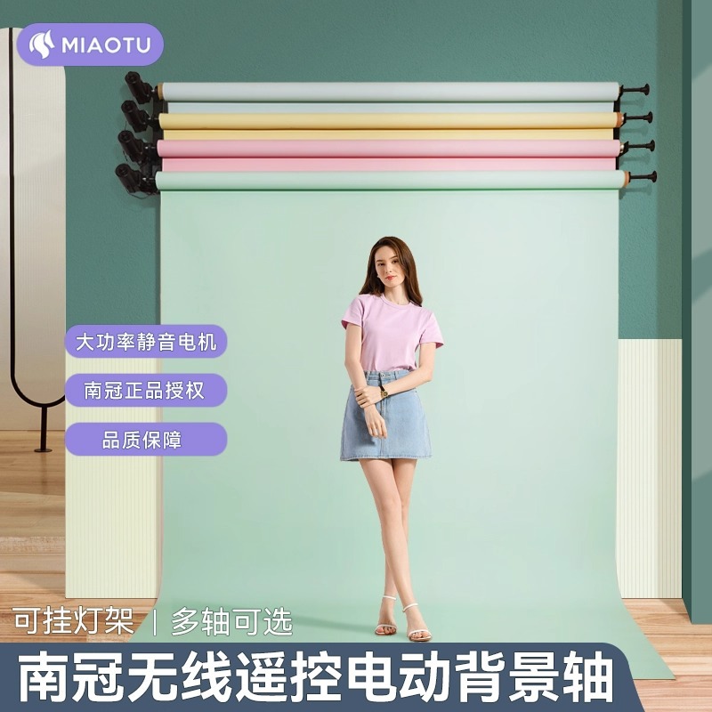 南冠摄影电动背景轴拍摄背景架影楼背景升降机影棚拍摄背景布卷轴