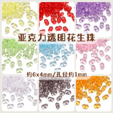 亚克力透明花生珠串珠子项链半成品手串手工diy饰品配件配饰材料
