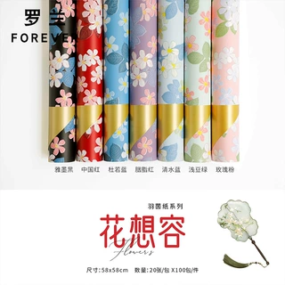 罗兰花想容防水韩式鲜花包装纸花店花束花艺玫瑰包花纸批发材料