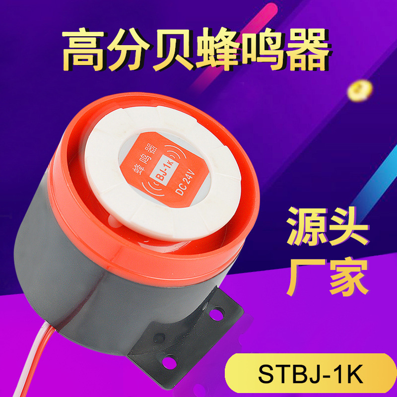 源头厂家 报警器电子蜂鸣器BJ-1防盗报警器喇叭高分贝有源蜂鸣器